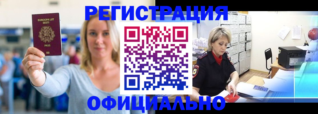 временная регистрация поиск в Коле