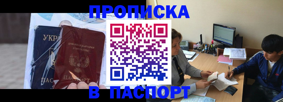 прописка ребенка в Коле