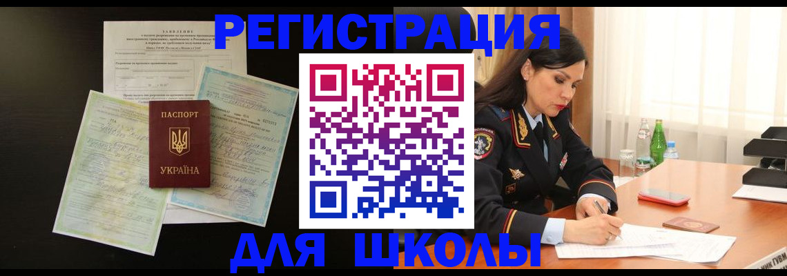 временная прописка в Коле