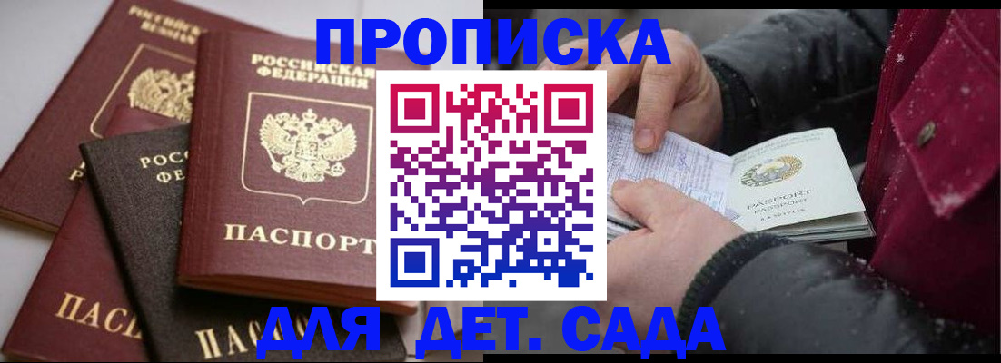 прописка штамп в Коле