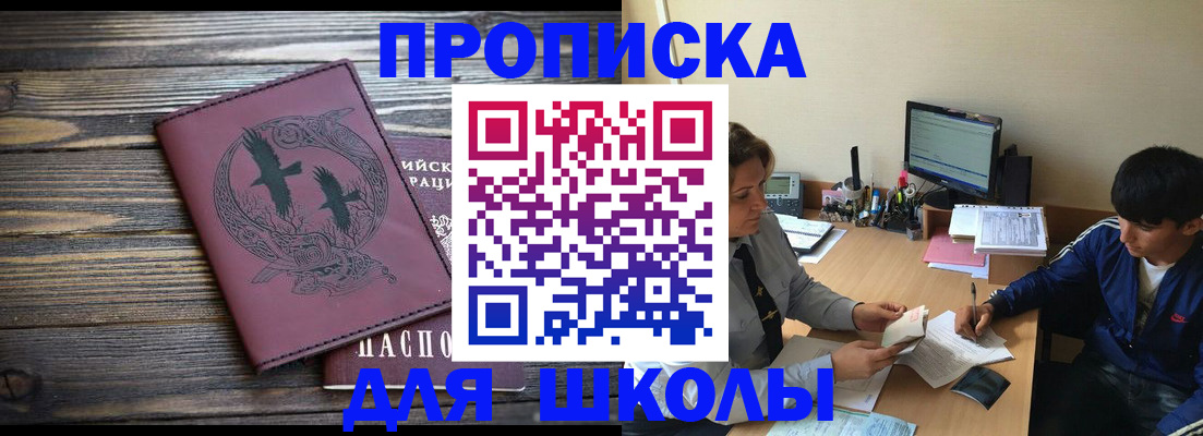 прописка регистрация в Коле